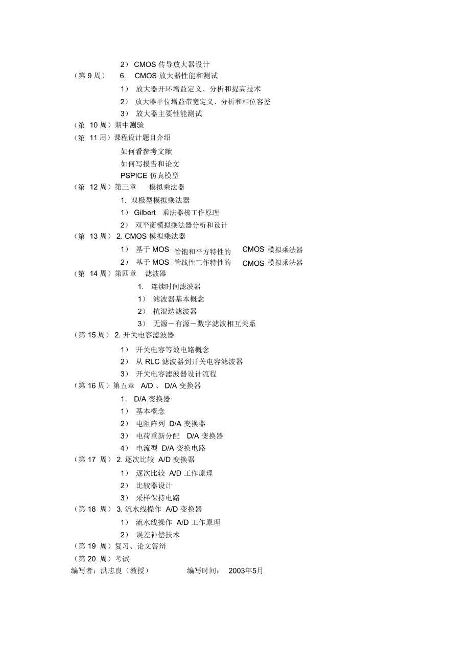 模拟集成电路.doc_第2页