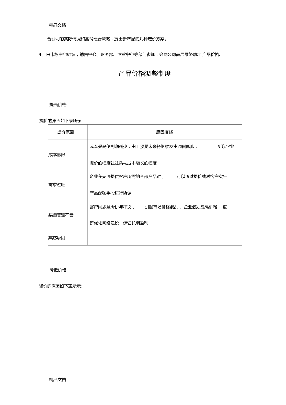 最新产品价格管理制度资料.doc_第2页