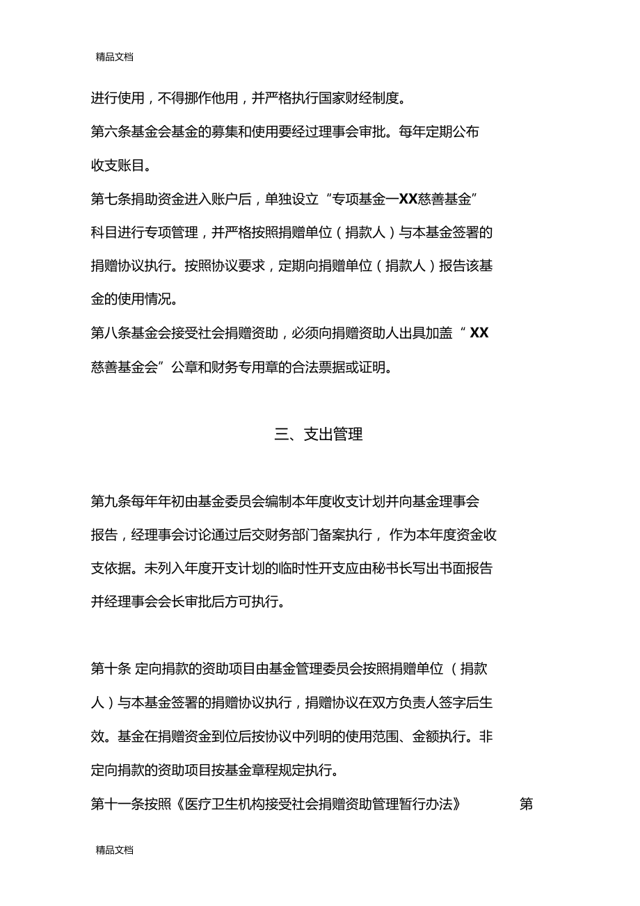 最新XXX慈善基金会财务管理办法资料.doc_第2页