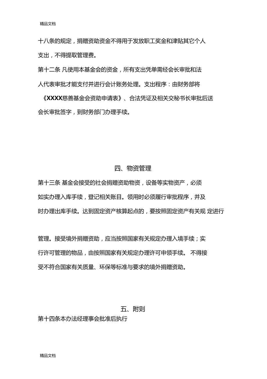 最新XXX慈善基金会财务管理办法资料.doc_第3页