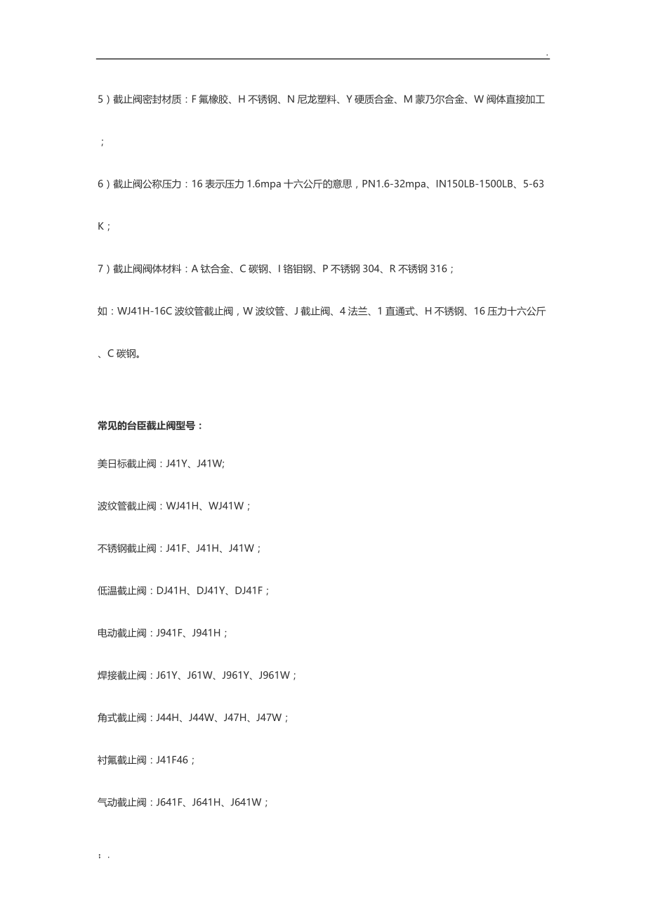 截止阀型号.docx_第2页