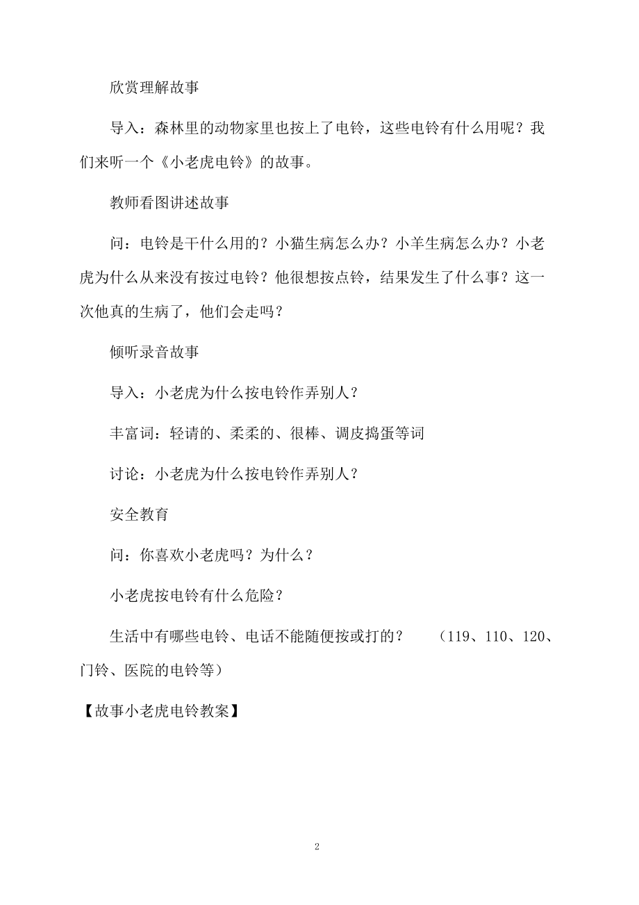 故事小老虎电铃教案.docx_第2页