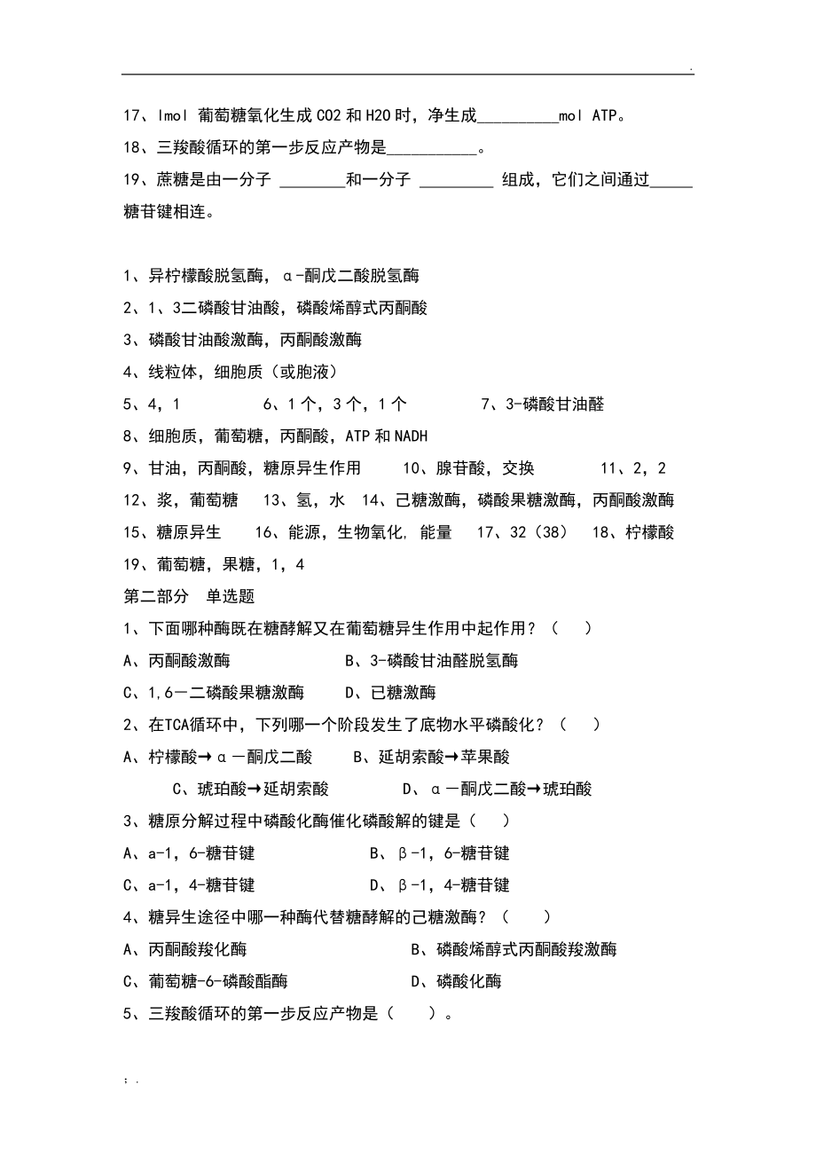 生化糖代谢练习题.docx_第2页