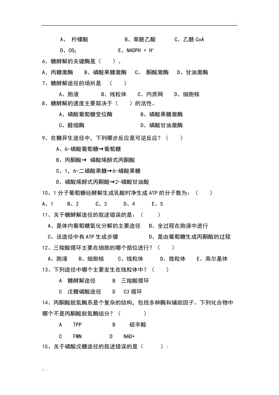 生化糖代谢练习题.docx_第3页