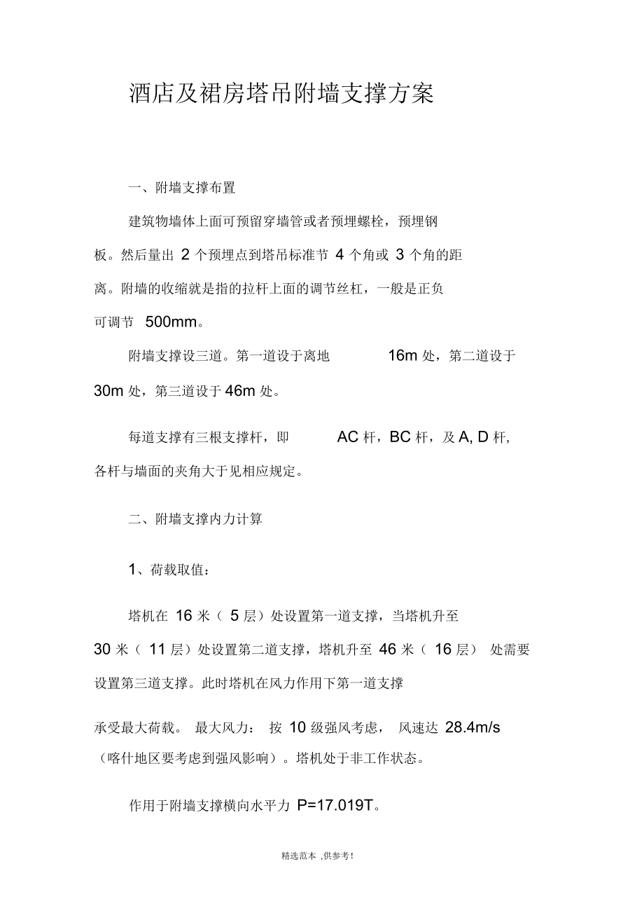 QTZ40塔吊扶墙安装方案.docx_第2页