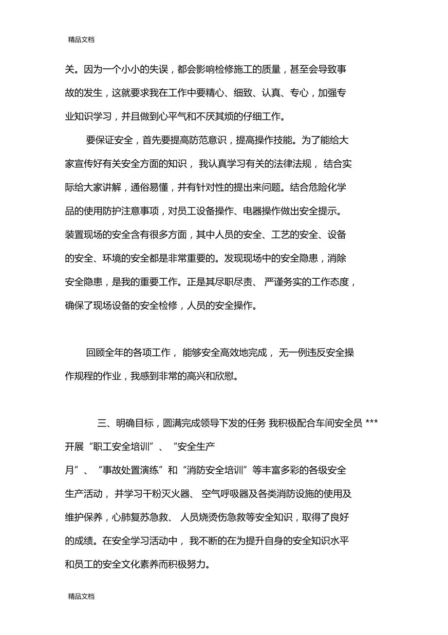 最新化工企业员工先进个人汇报材料资料.doc_第2页