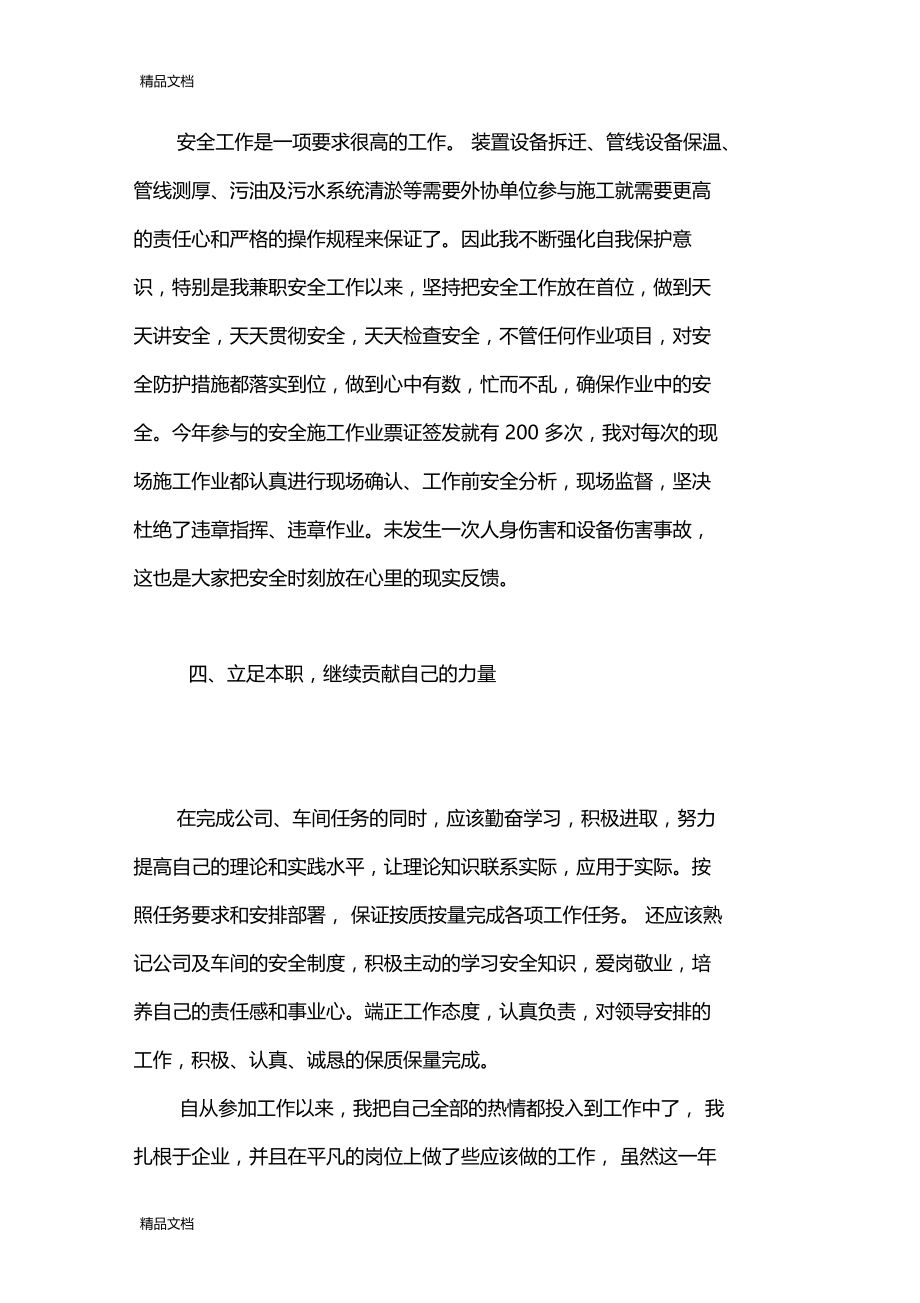 最新化工企业员工先进个人汇报材料资料.doc_第3页