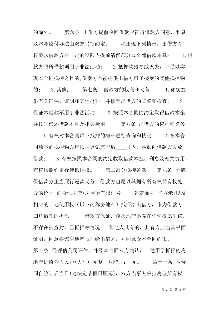 合法的合法借款合同样式.doc_第2页