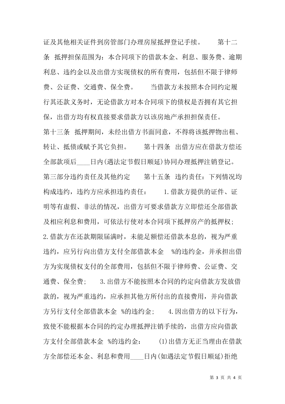 合法的合法借款合同样式.doc_第3页