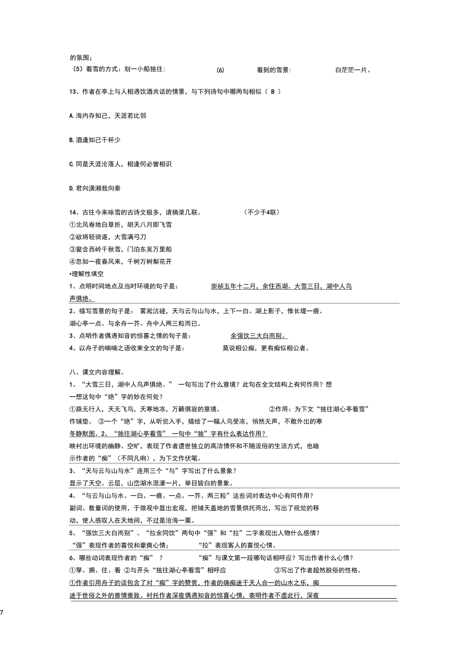 107.部编版九年级上册湖心亭看雪复习知识归纳.docx_第3页