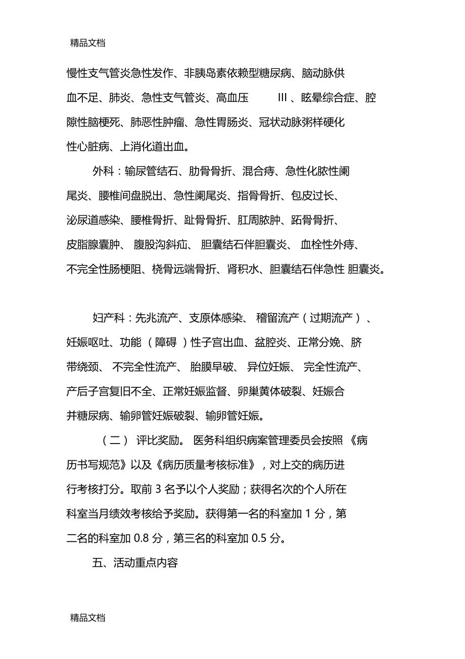 最新医院病历书写评比活动方案资料.doc_第2页