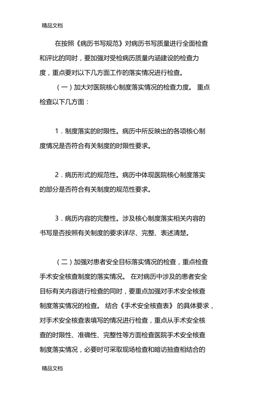 最新医院病历书写评比活动方案资料.doc_第3页