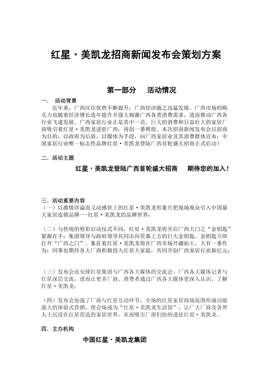 某招商新闻发布会策划方案.docx_第1页