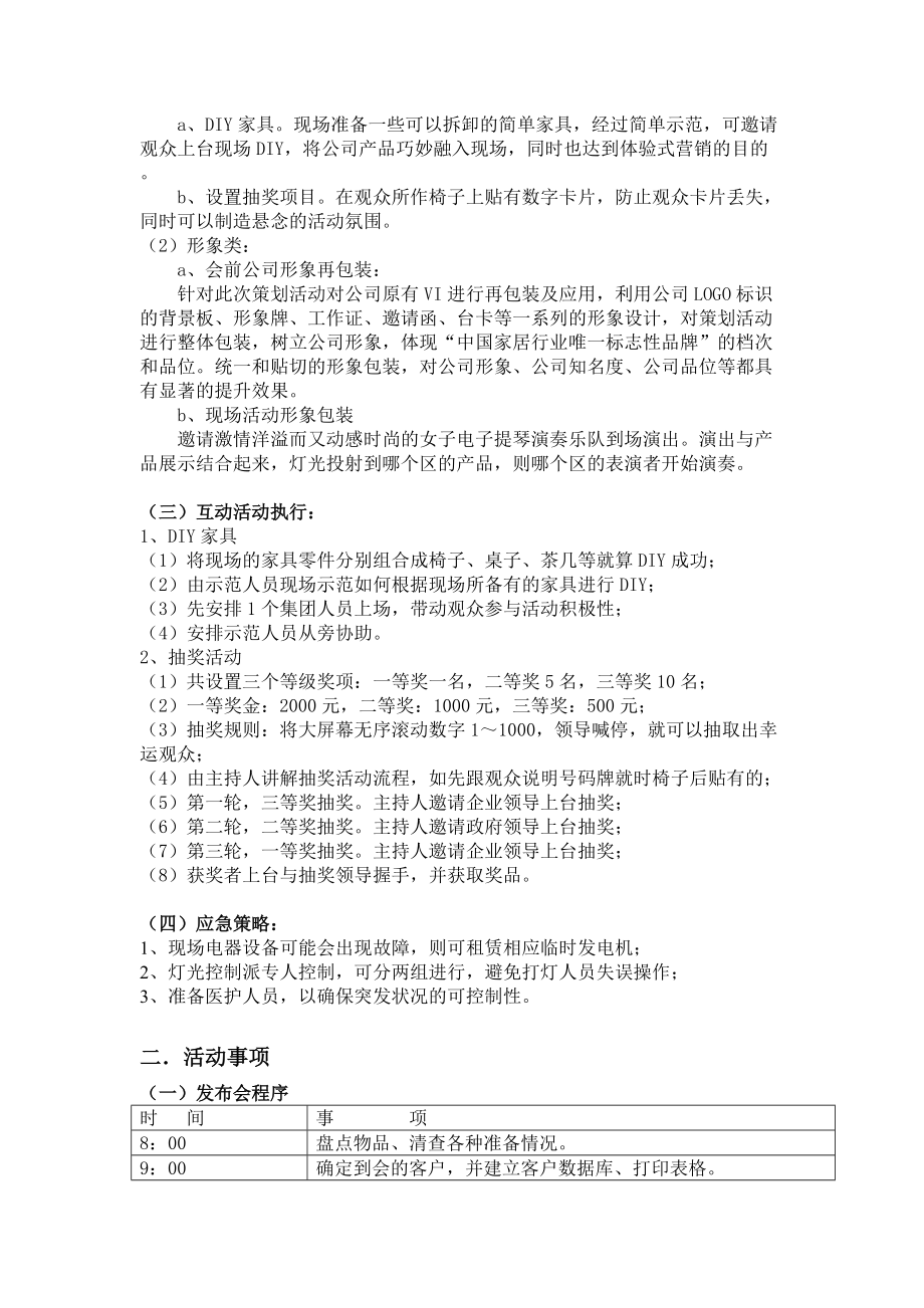 某招商新闻发布会策划方案.docx_第3页