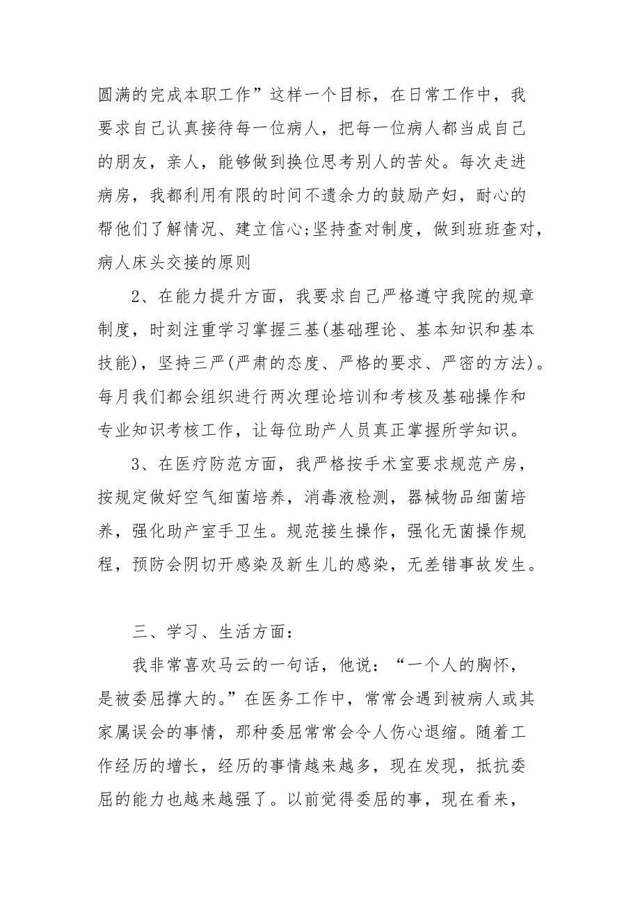 2021医院助产护士个人年终自我总结.docx_第2页