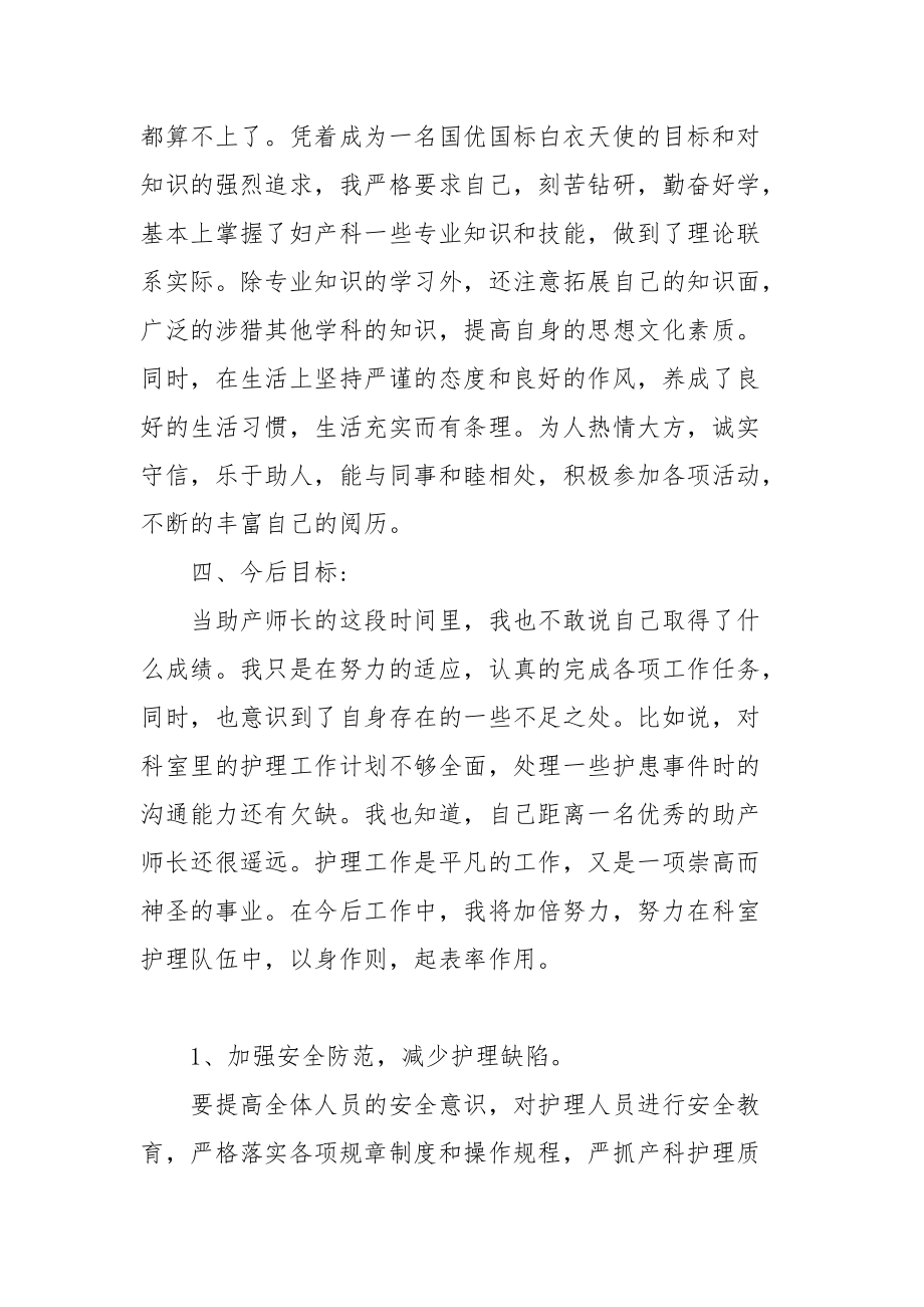 2021医院助产护士个人年终自我总结.docx_第3页