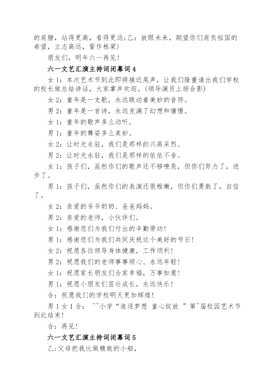 六一文艺汇演主持词闭幕词.doc_第2页