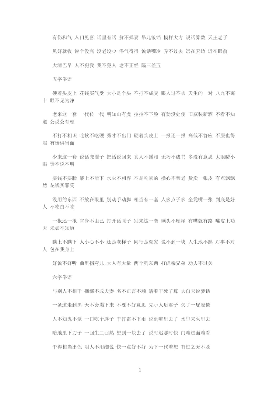 民参考资料间俗语.doc_第2页