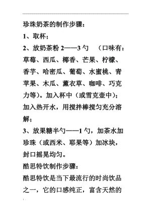 珍珠奶茶的制作步骤.docx