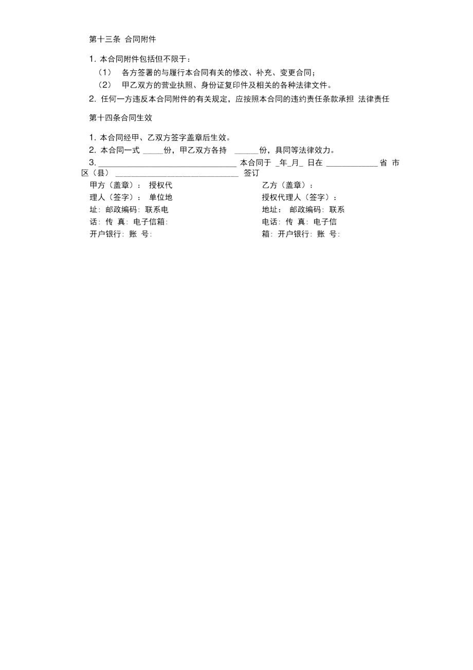 居间合同范本(2).doc_第3页