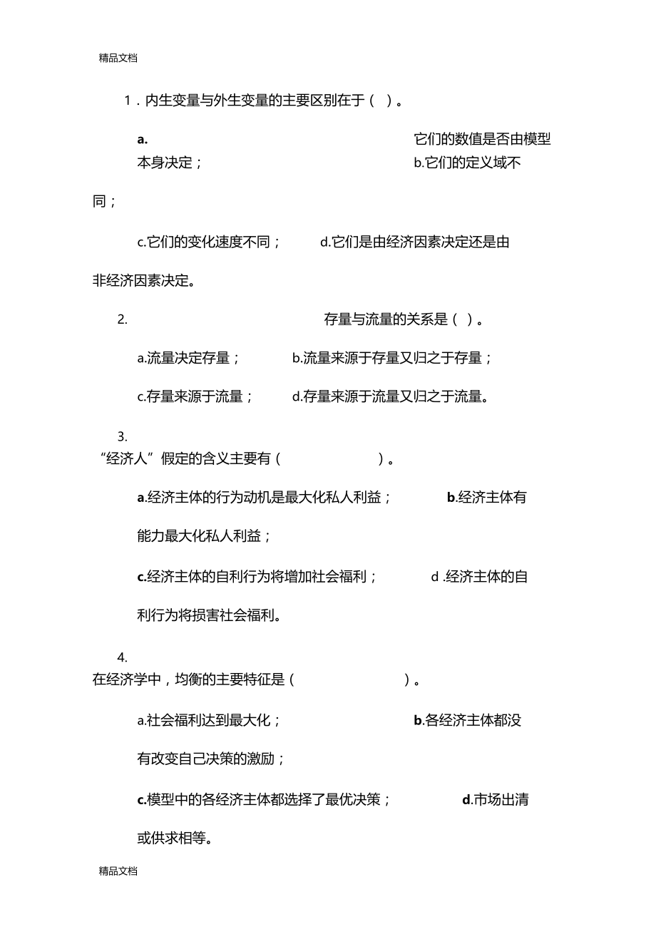 最新习题讲解场均衡资料.doc_第1页