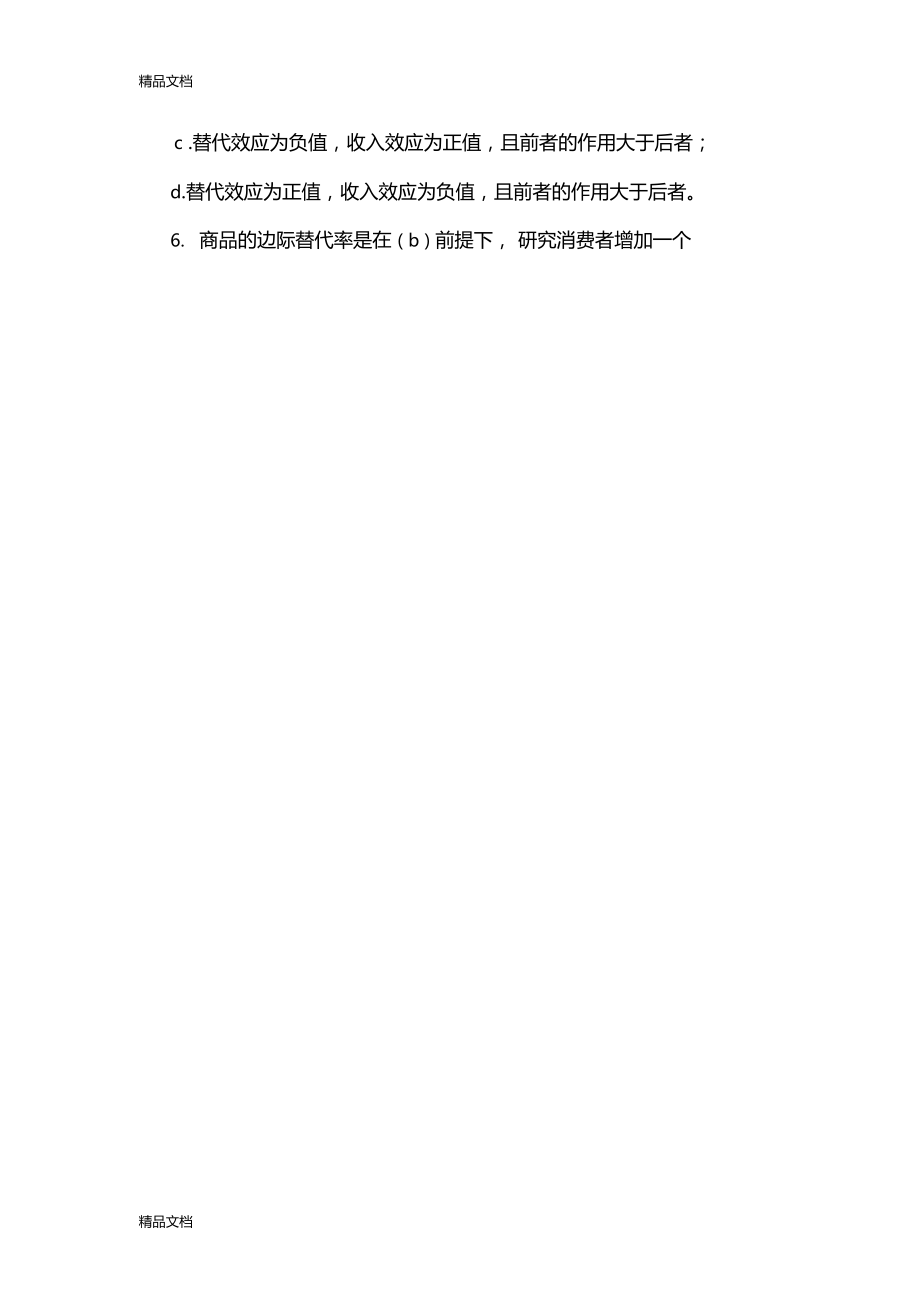 最新习题讲解场均衡资料.doc_第3页