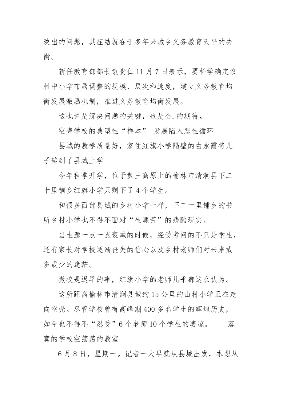 2021中国乡村教育调查报告.docx_第2页