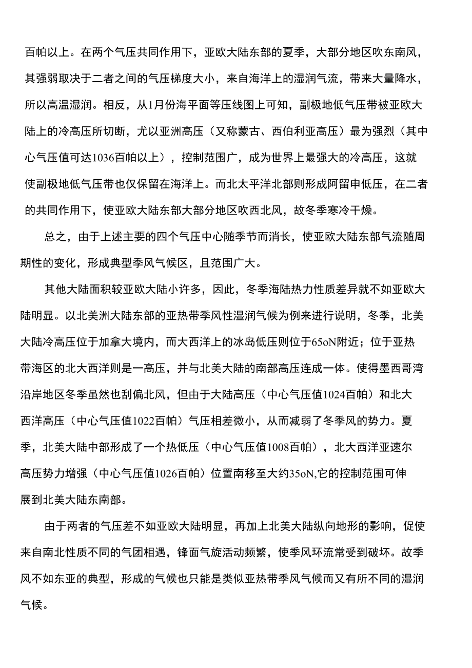 浅析亚热带季风气候与亚热带季风性湿润气候异同.doc_第3页