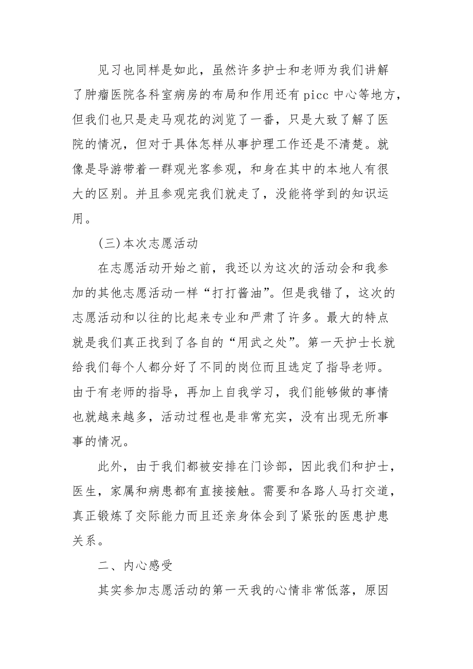 2021医院实习报告：感受与收获.docx_第2页