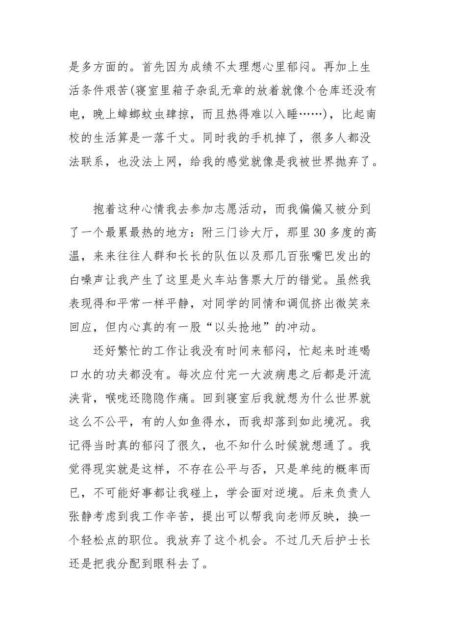 2021医院实习报告：感受与收获.docx_第3页