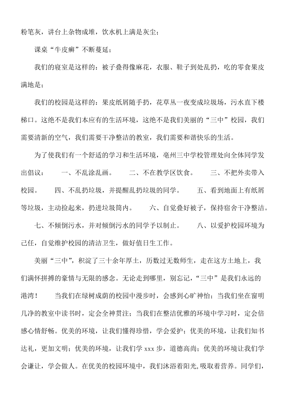 保护环境卫生倡议书3篇.docx_第3页