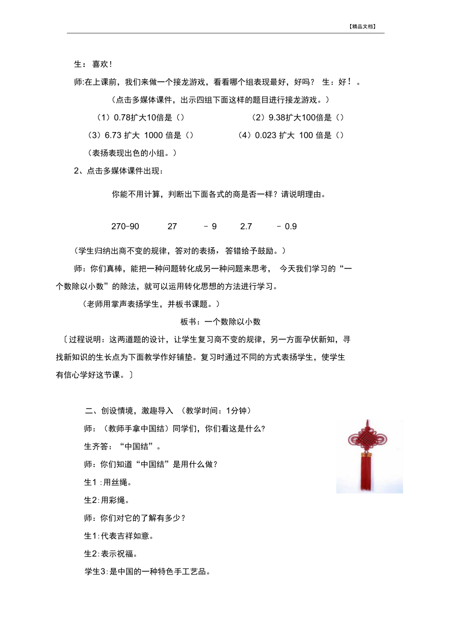 五年级数学上册教案：2.2《一个数除以小数》(人教新课标).docx_第2页