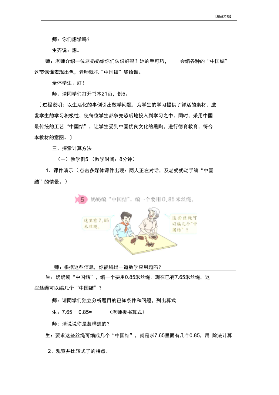 五年级数学上册教案：2.2《一个数除以小数》(人教新课标).docx_第3页