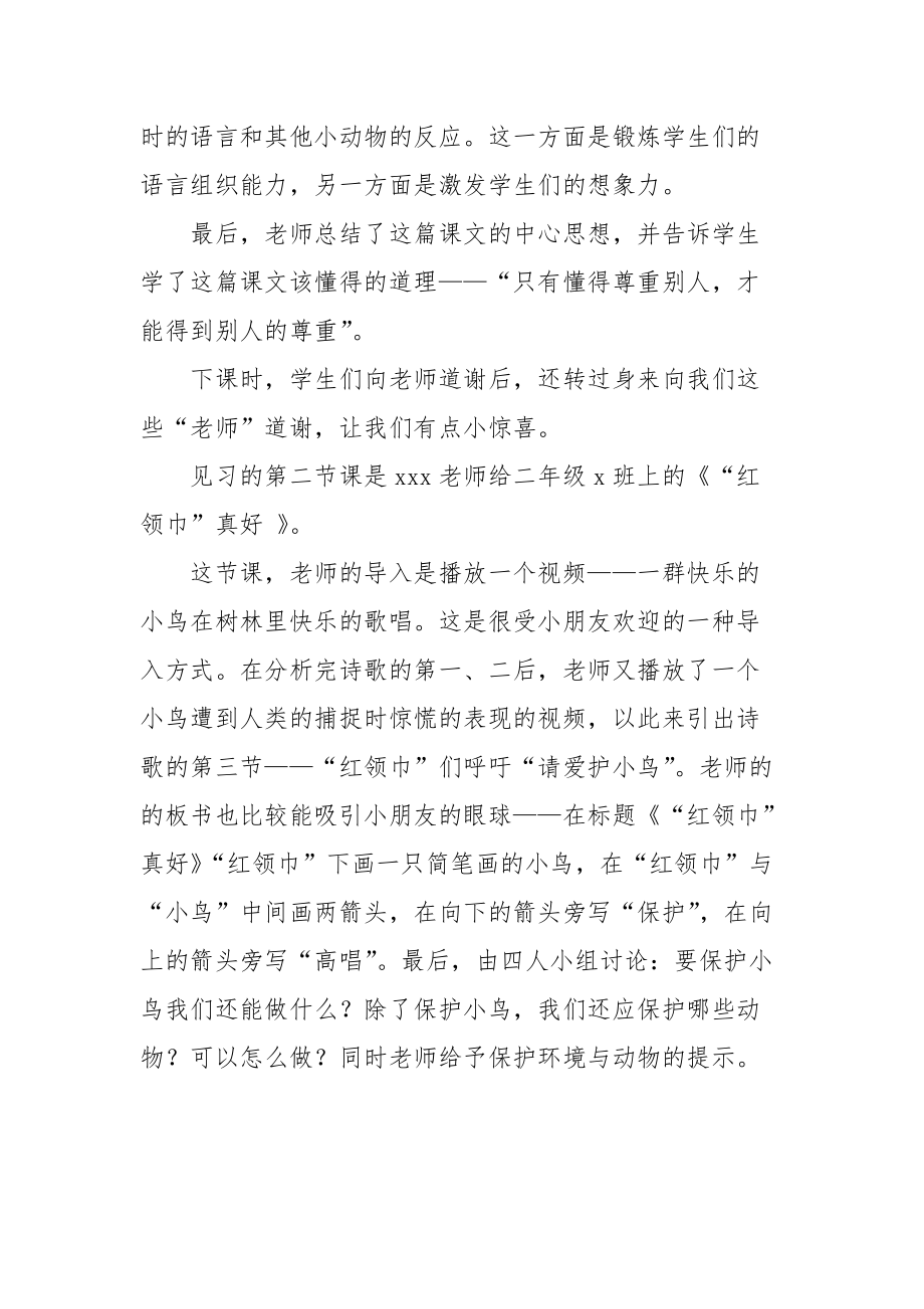 2021小学见习报告1.docx_第3页