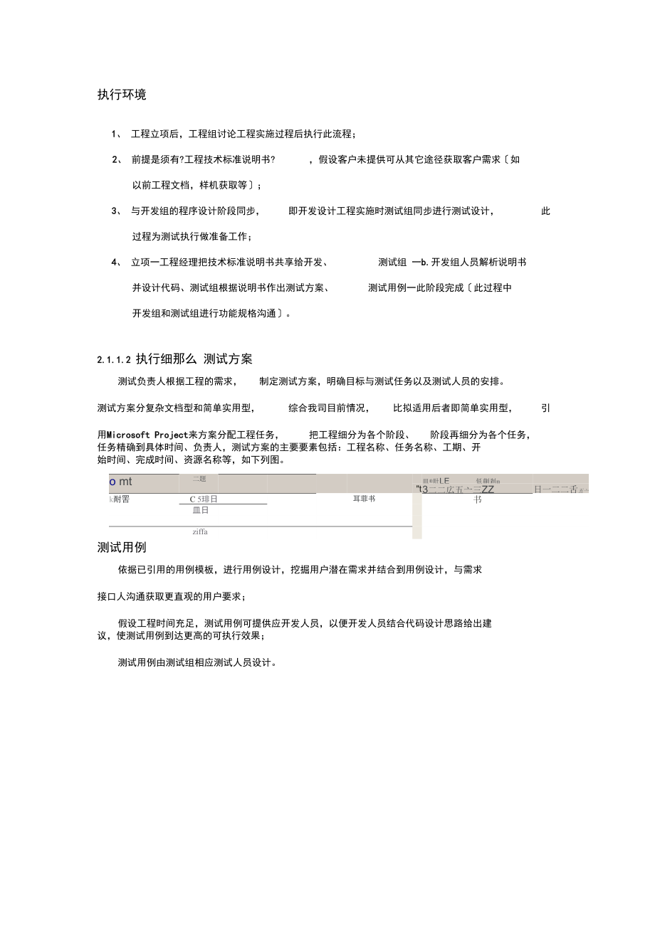 关于测试工作流程及工具使用.docx_第2页