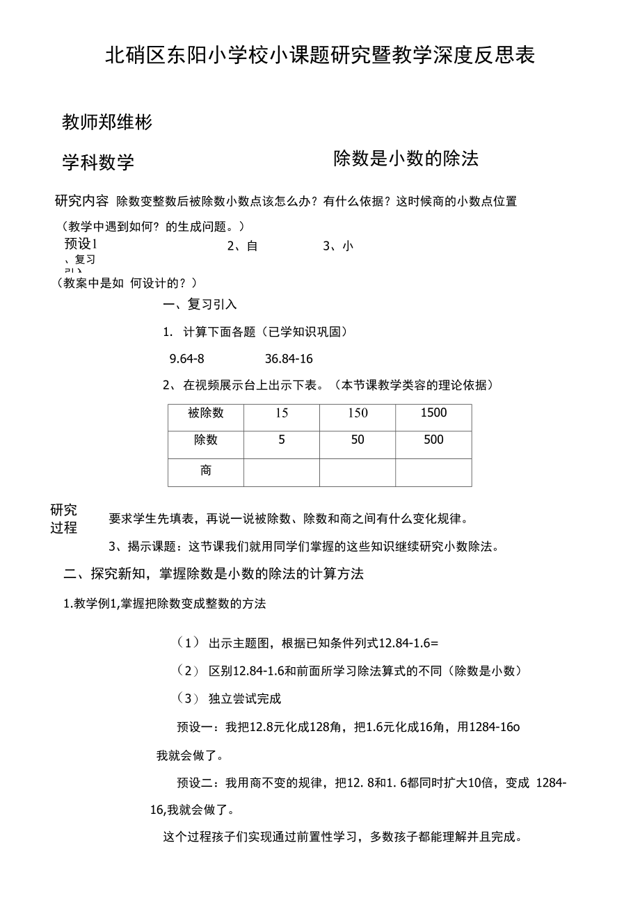 深度反思(郑维彬).doc_第1页