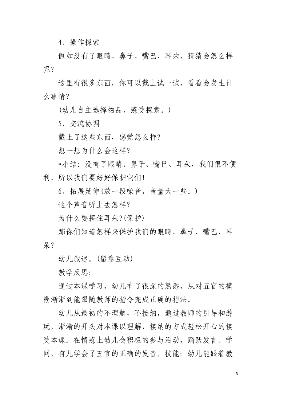 幼儿园小班科学课教案《我的脸上有什么》含反思.docx_第3页