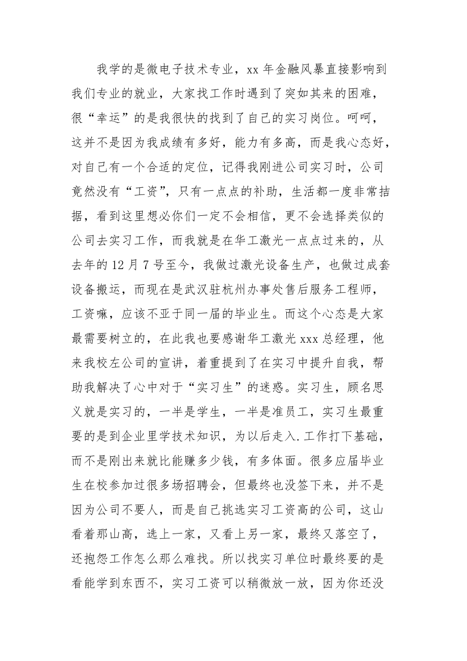 2021往届毕业生的实习心得.docx_第2页