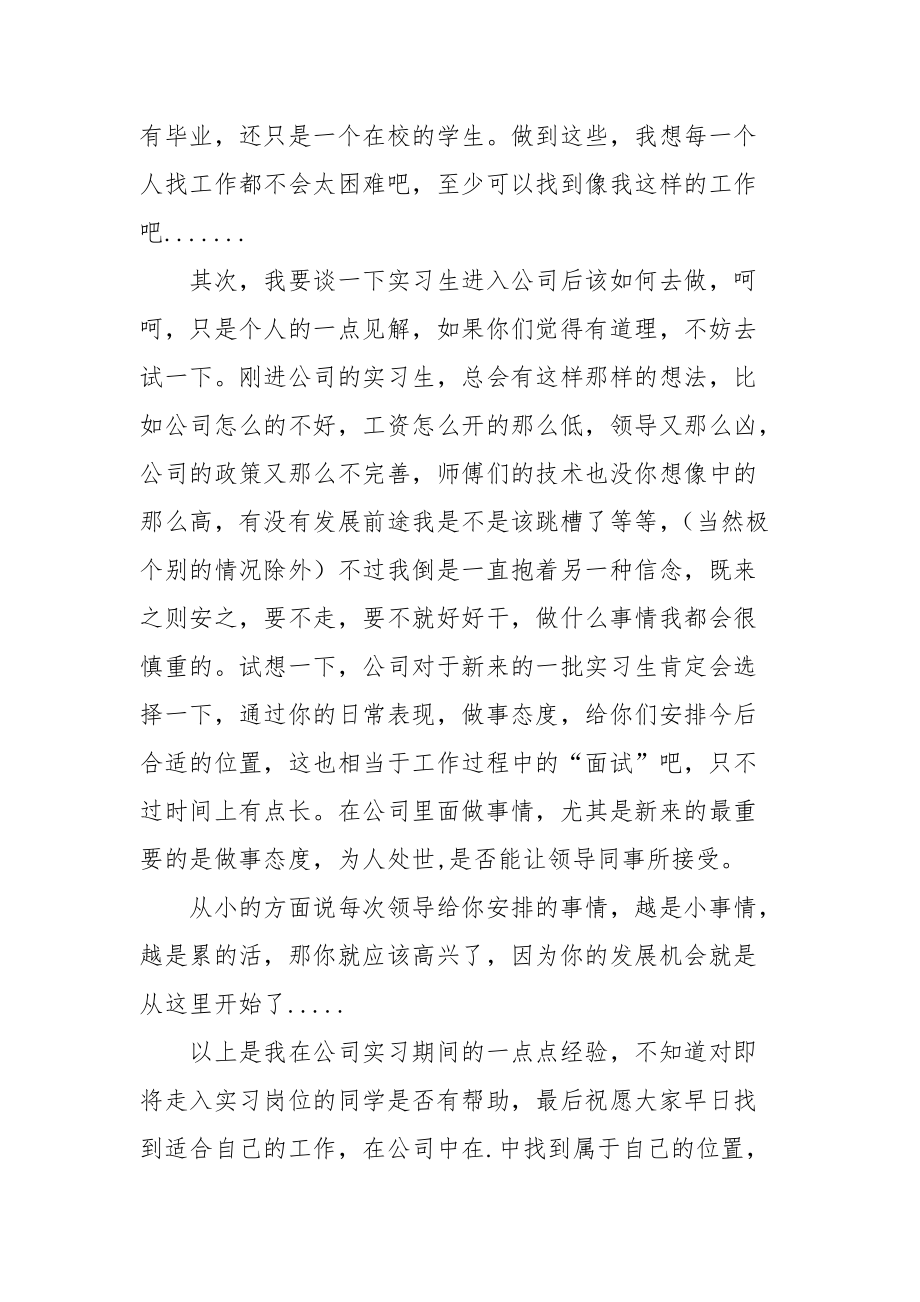 2021往届毕业生的实习心得.docx_第3页