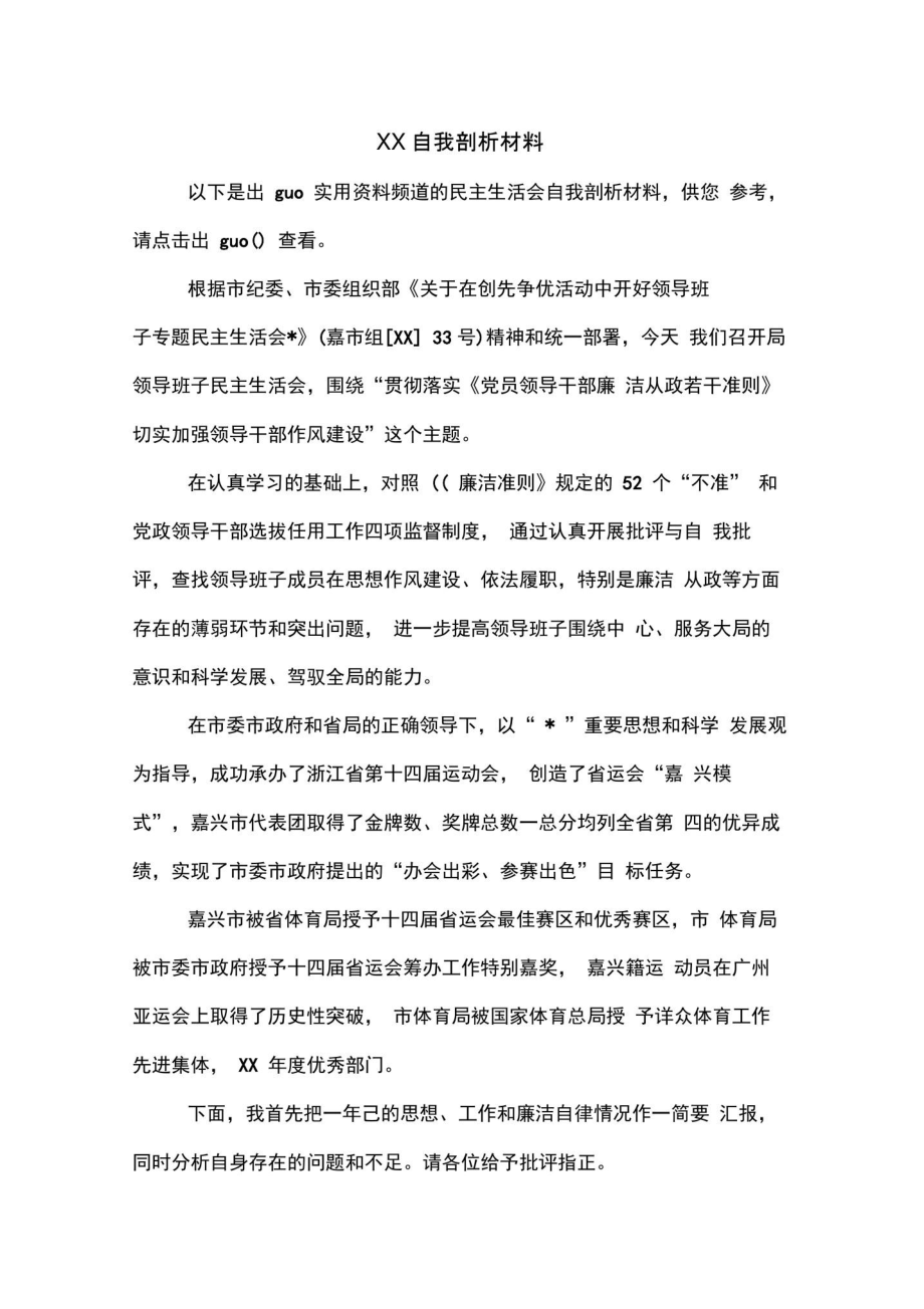 XX自我剖析材料.doc_第1页