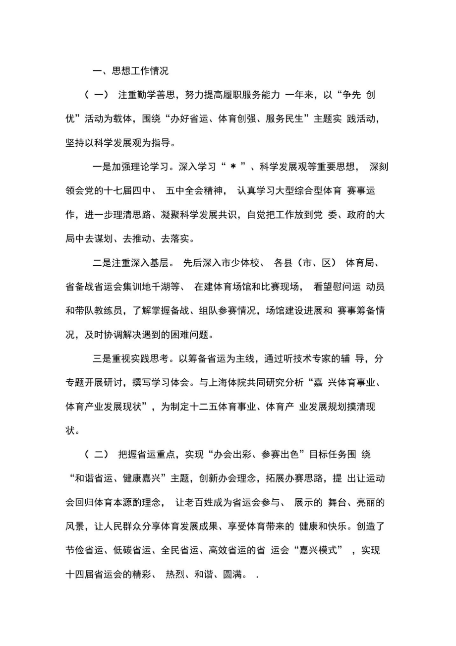 XX自我剖析材料.doc_第2页