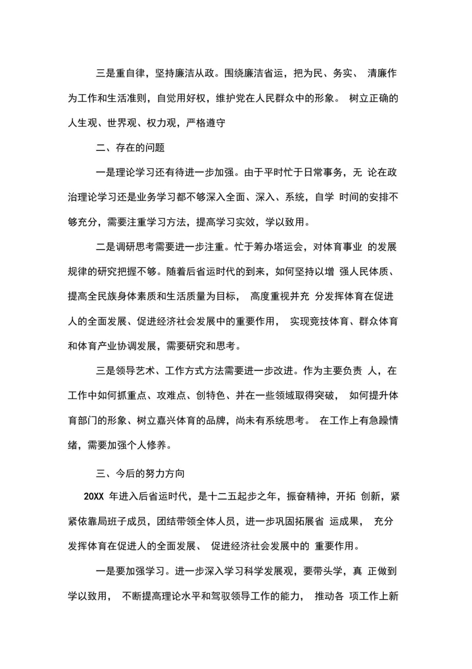 XX自我剖析材料.doc_第3页