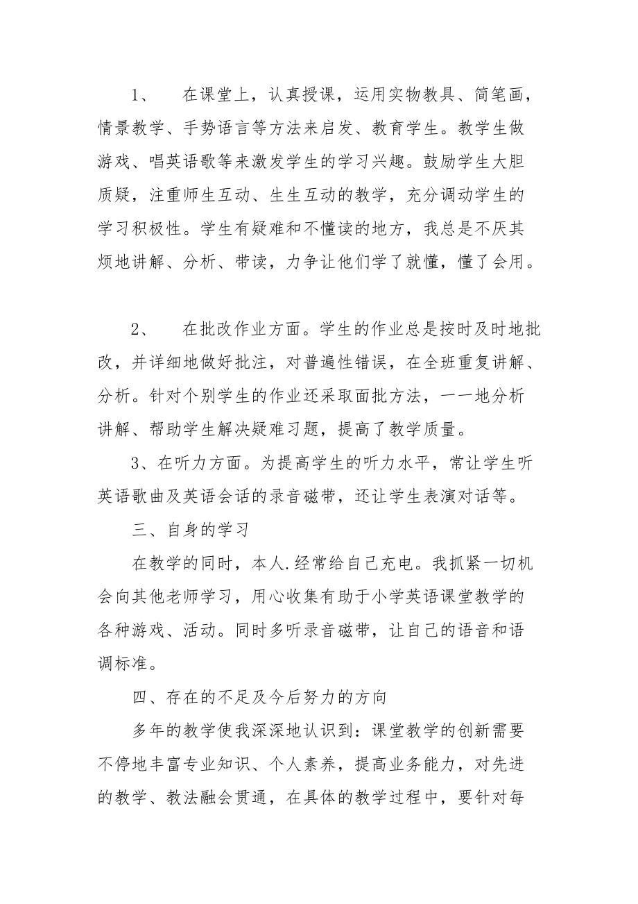 2021四年级小学英语教师工作总结.docx_第2页