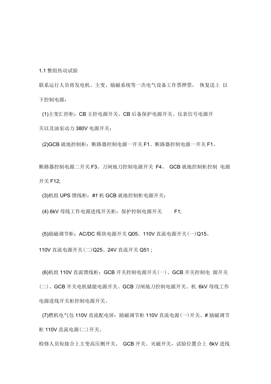 整组传动试验方案.docx_第1页