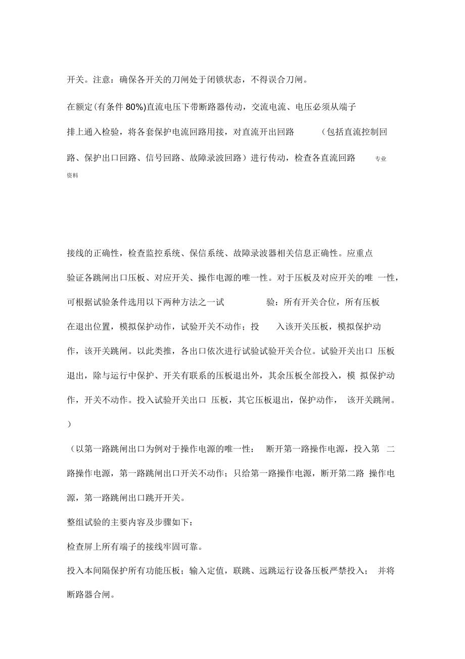 整组传动试验方案.docx_第2页