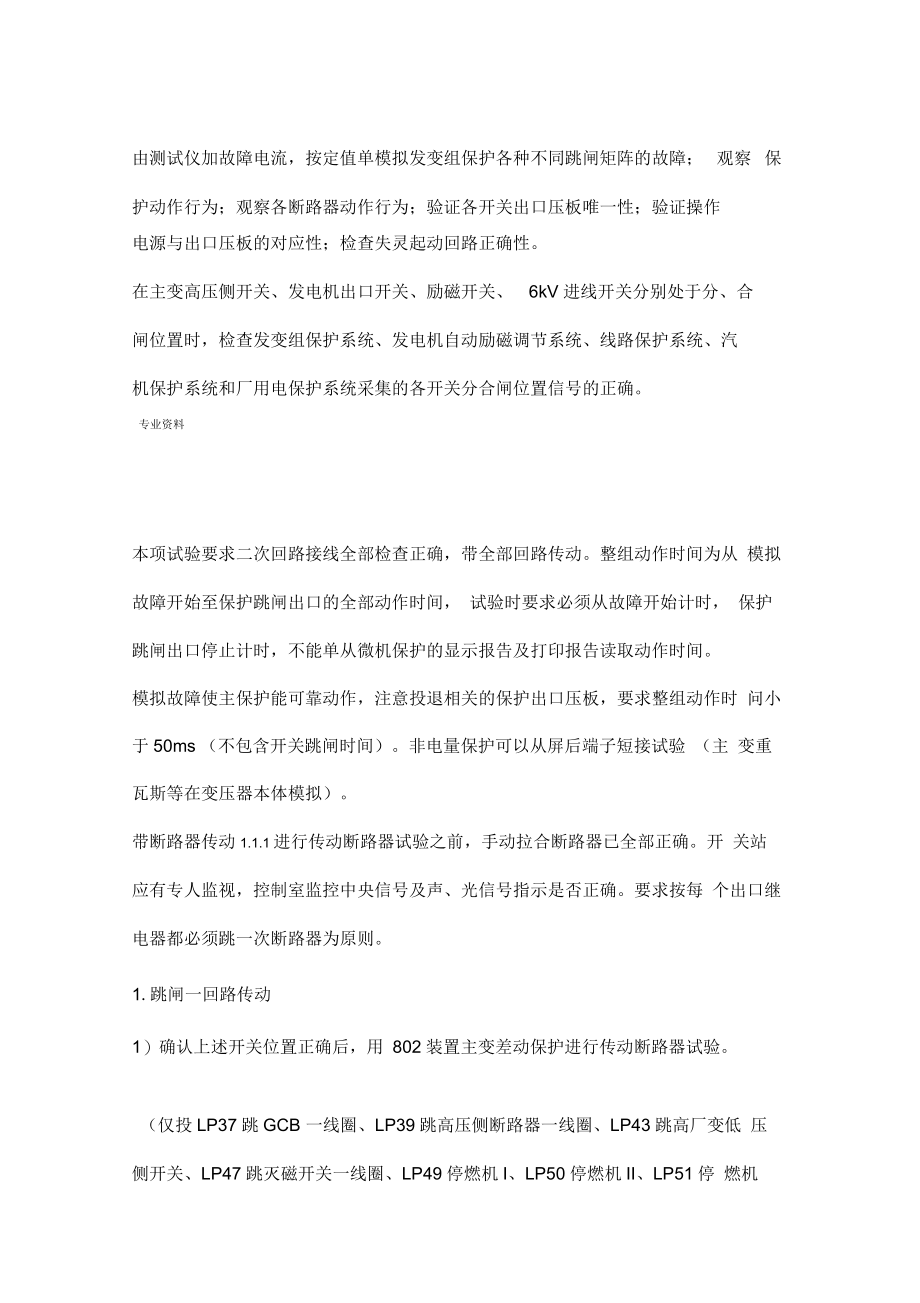 整组传动试验方案.docx_第3页