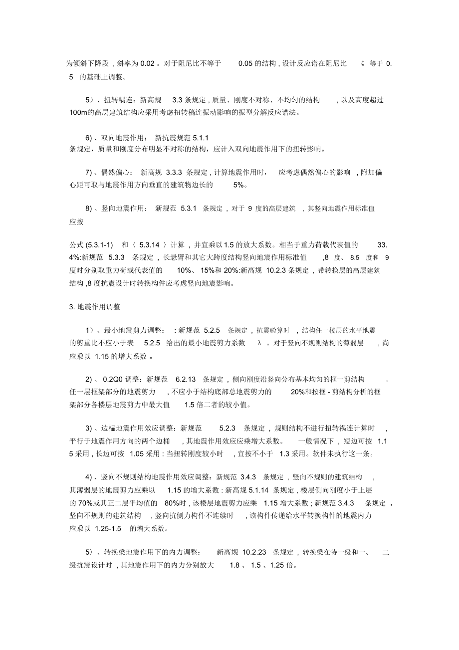 PKPM结构设计参数.doc_第2页