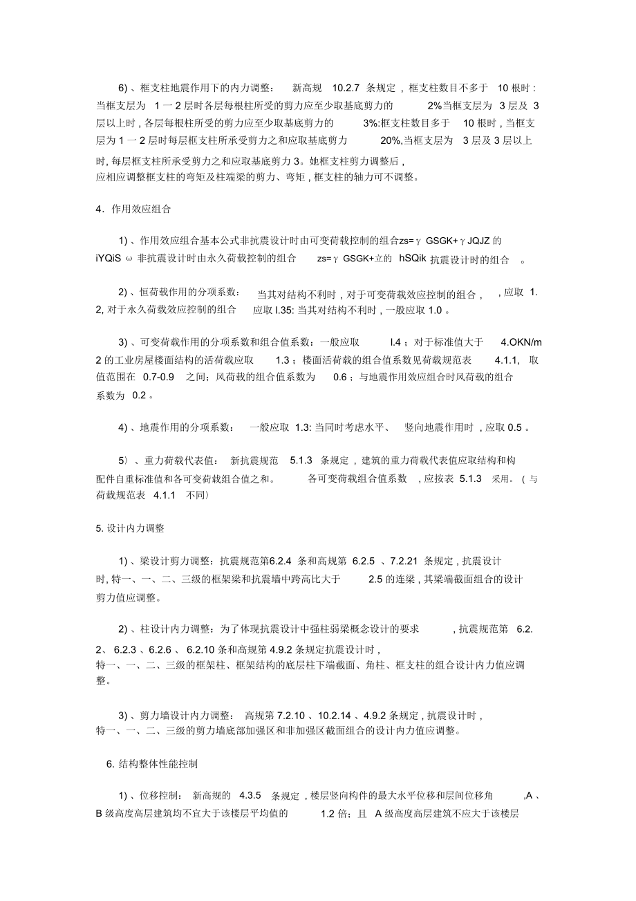 PKPM结构设计参数.doc_第3页