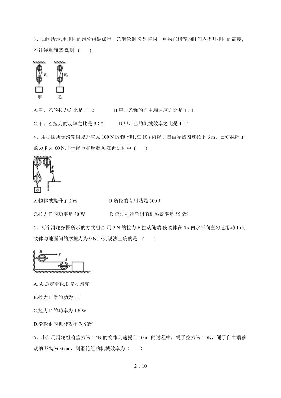 （24）机械效率 — 九年级中考物理冲刺复习小题练透专题检测.doc_第2页