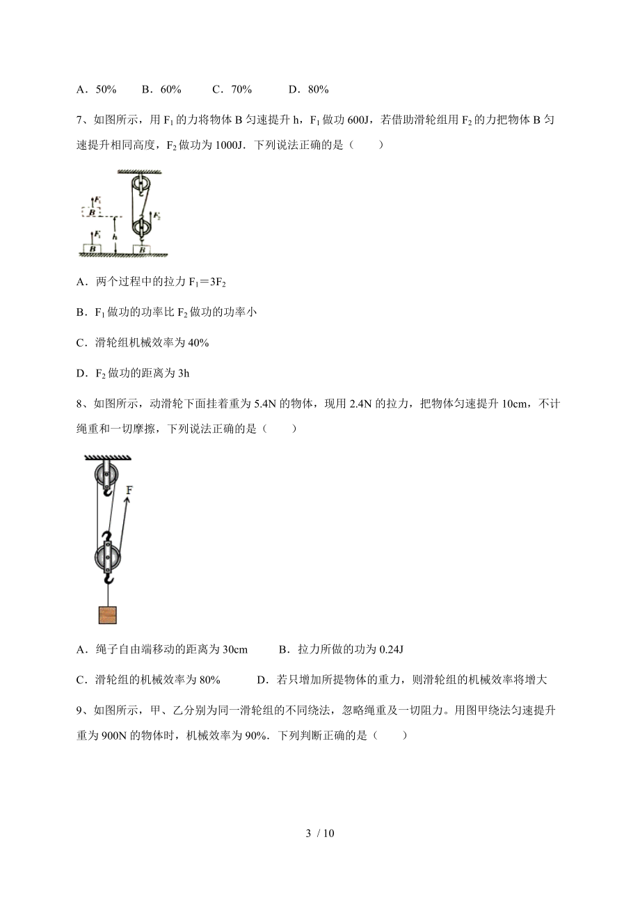 （24）机械效率 — 九年级中考物理冲刺复习小题练透专题检测.doc_第3页